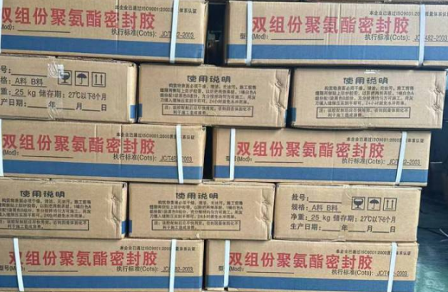 萨尔图聚硫密封胶